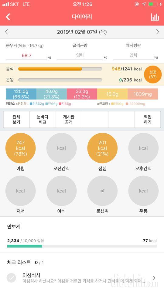 30일 당줄이기 21일차 성공!