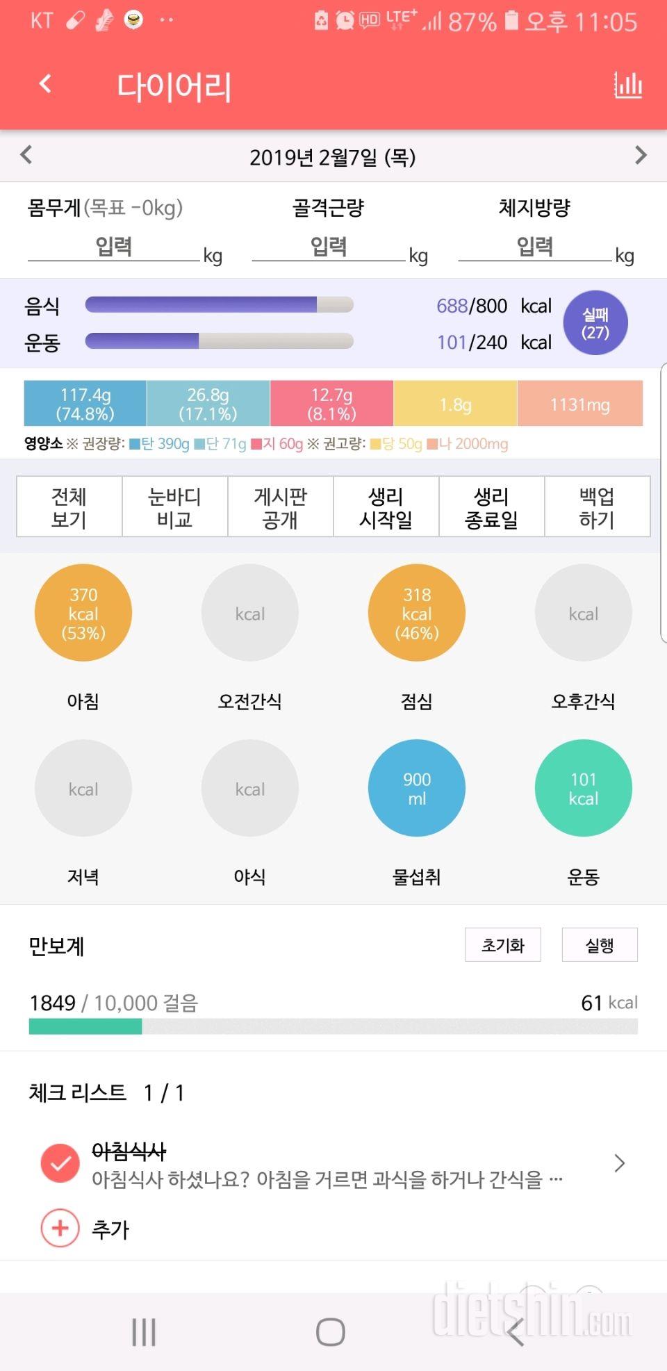 30일 야식끊기 2일차 성공!