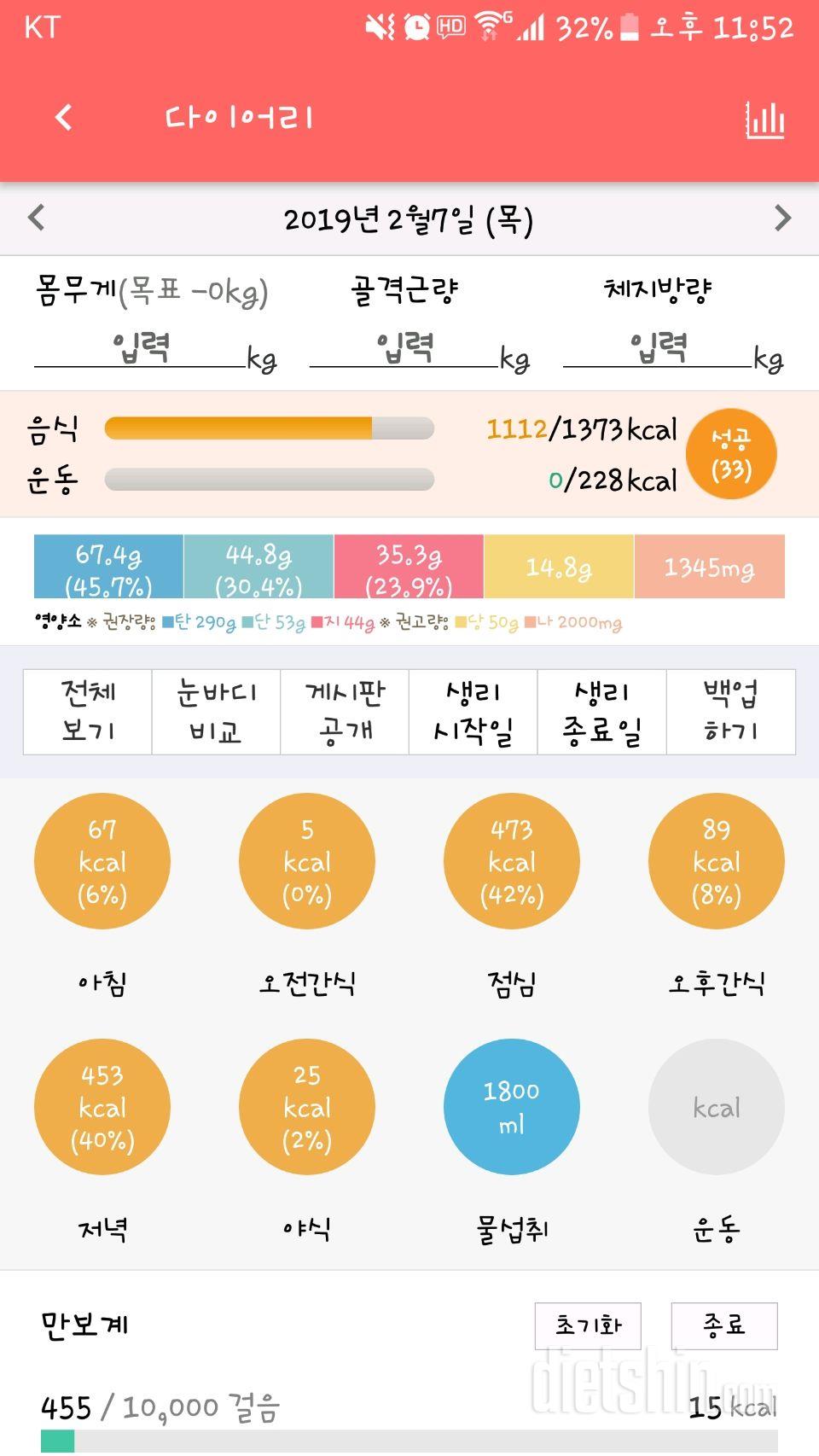 30일 당줄이기 1일차 성공!