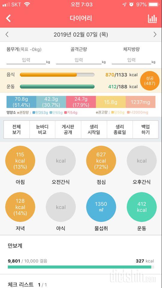 30일 1,000kcal 식단 5일차 성공!