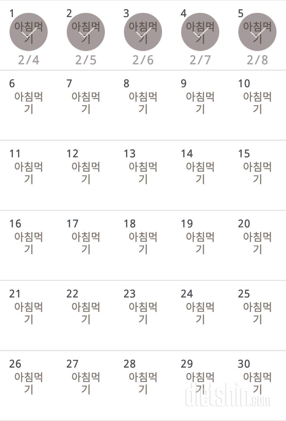 30일 아침먹기 5일차 성공!