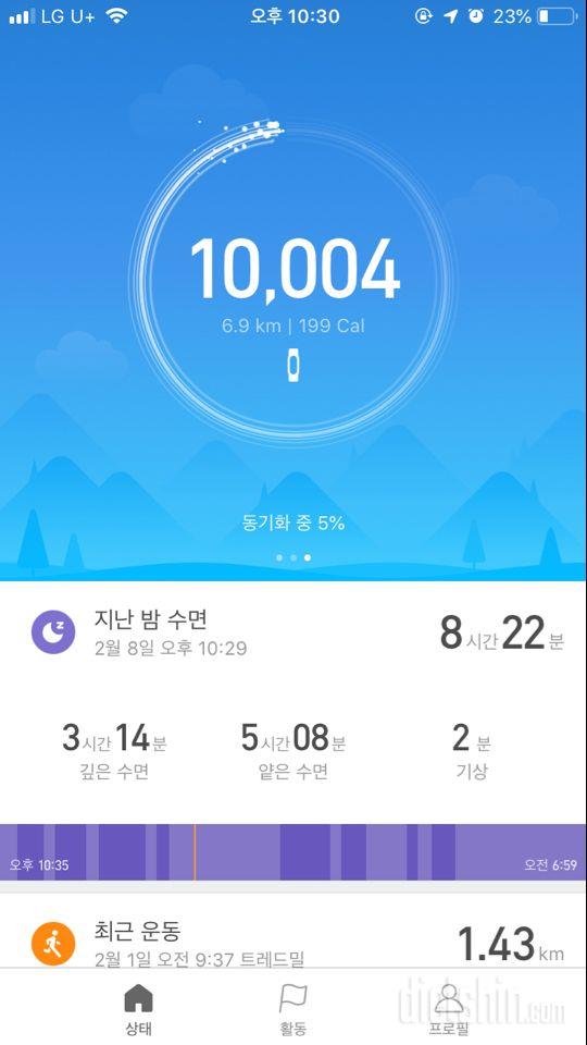 30일 만보 걷기 1일차 성공!