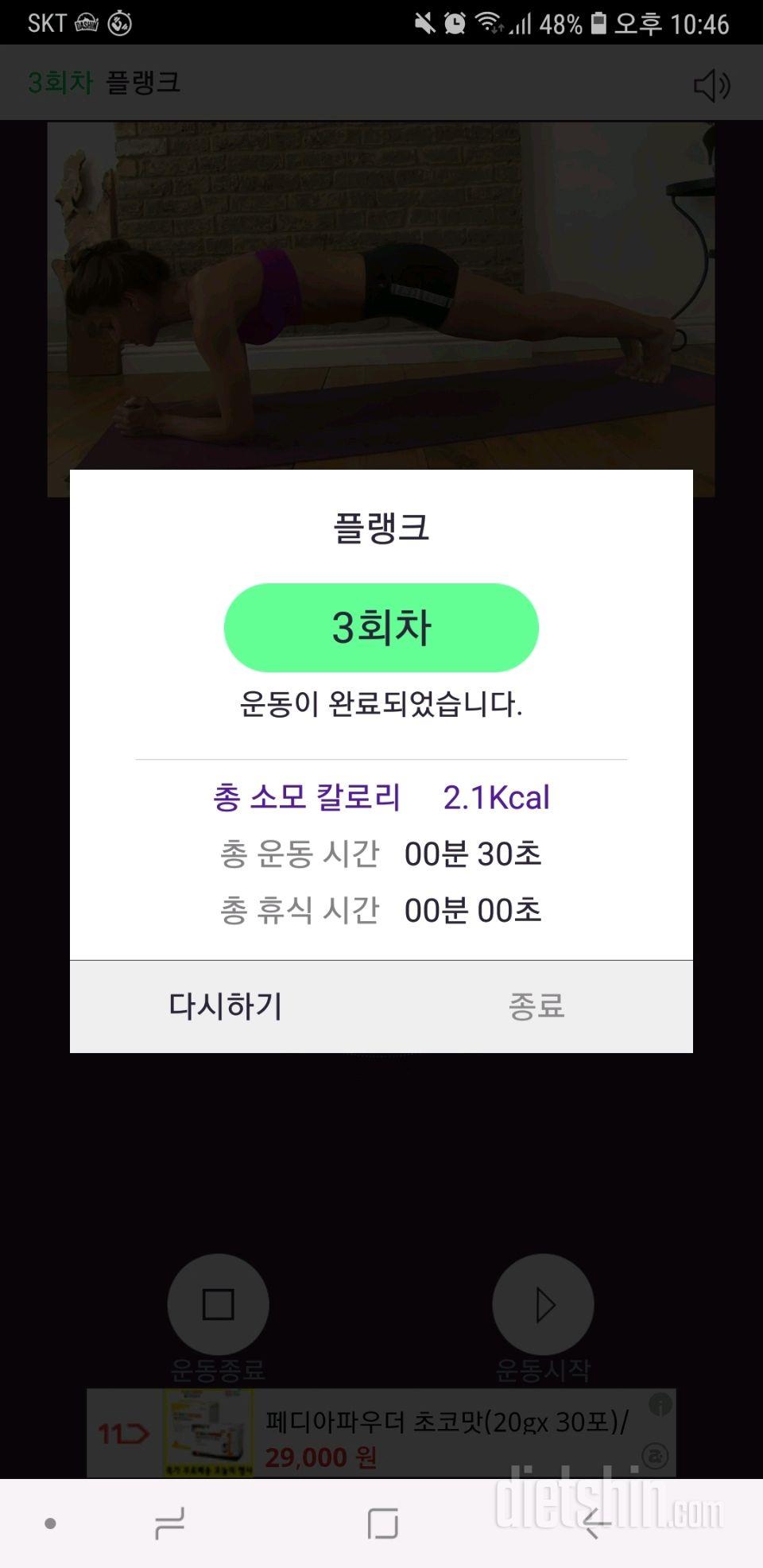 30일 플랭크 3일차 성공!