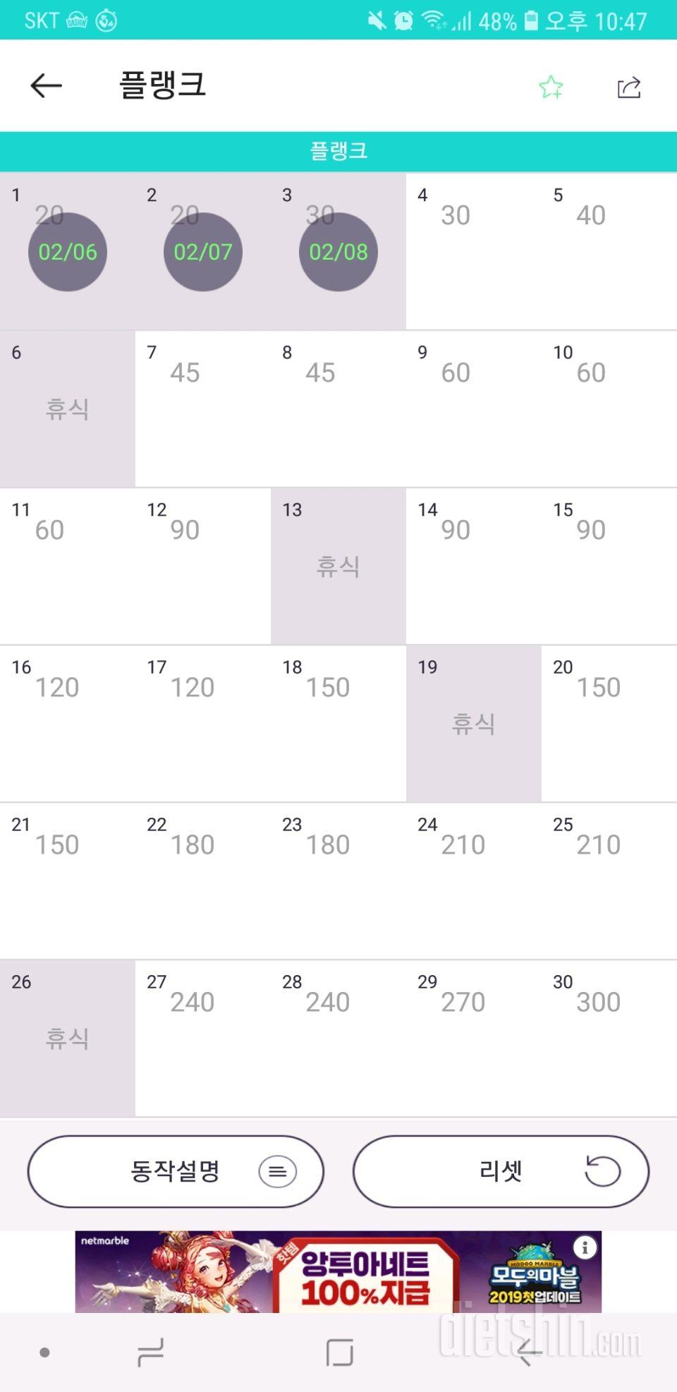 30일 플랭크 3일차 성공!