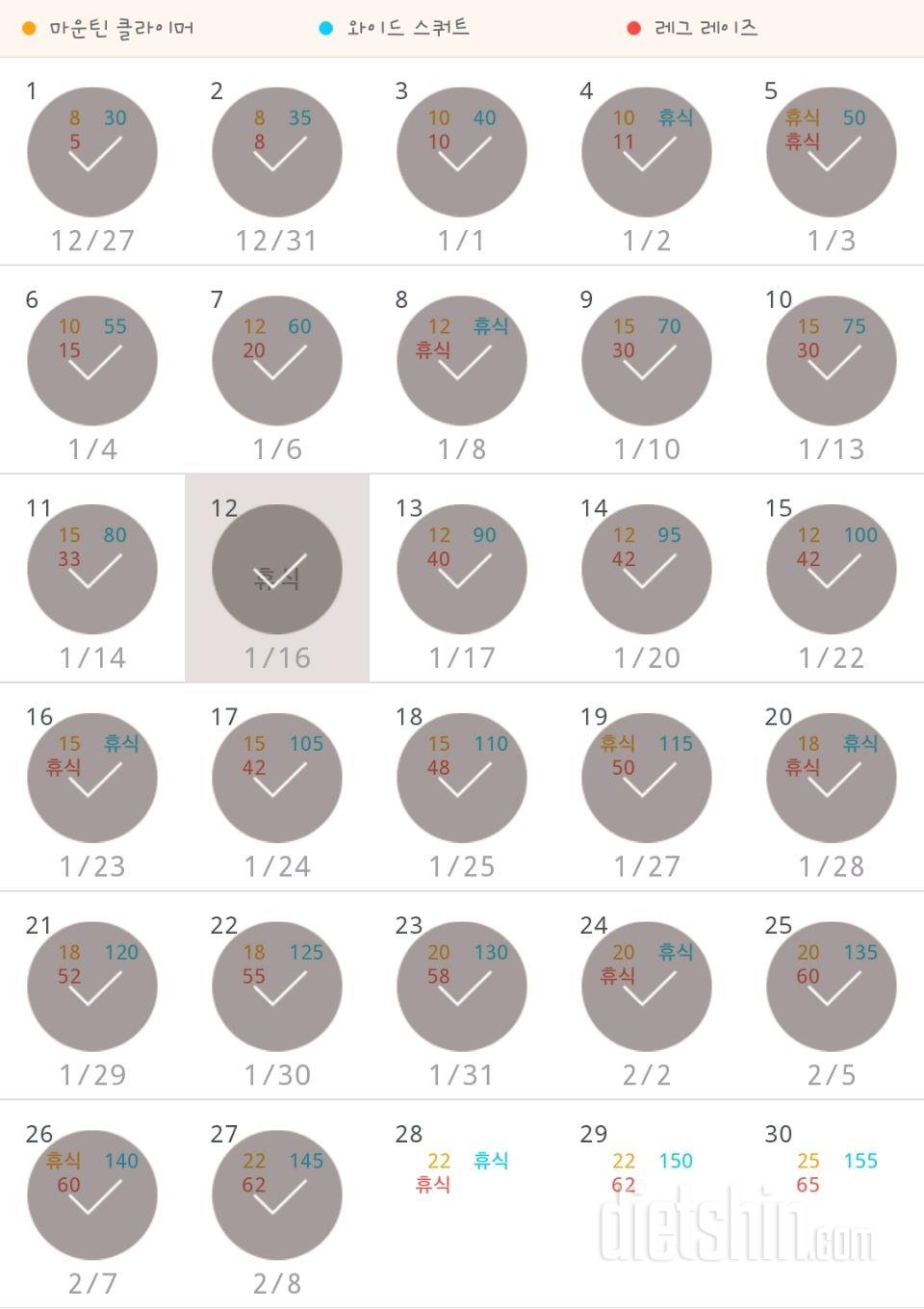 30일 체지방 줄이기 27일차 성공!