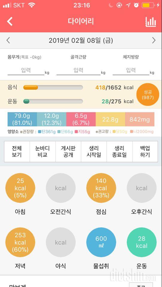 30일 당줄이기 4일차 성공!