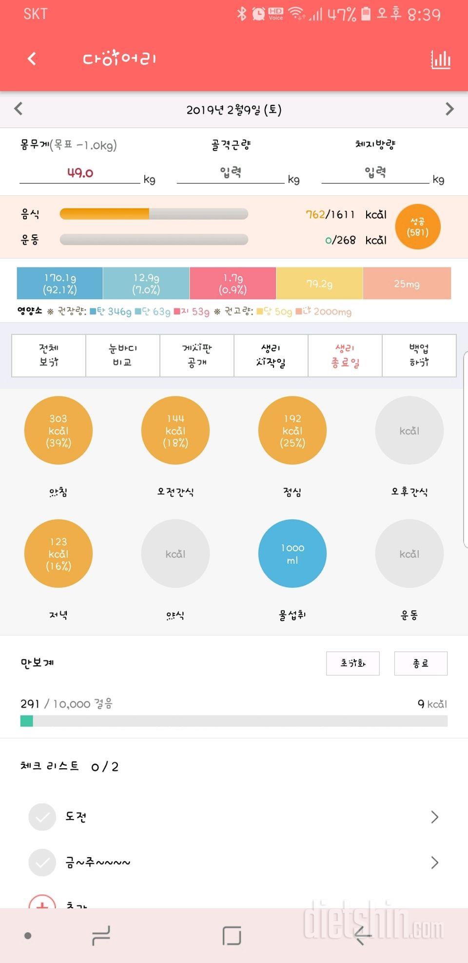 30일 1,000kcal 식단 27일차 성공!