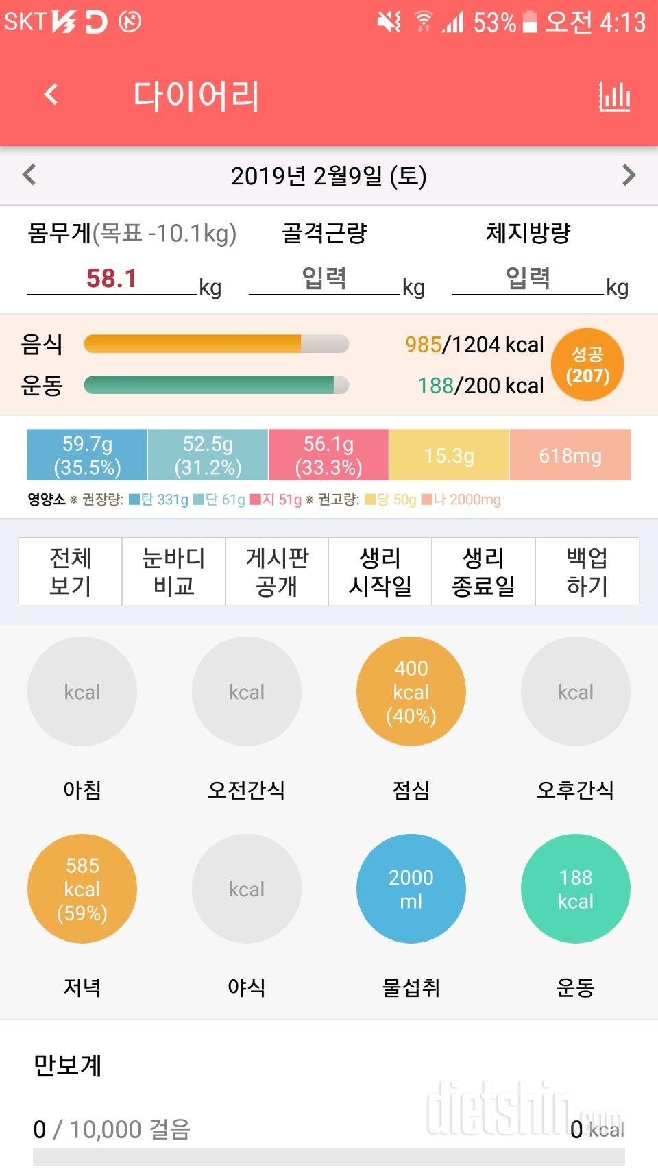 30일 1,000kcal 식단 1일차 성공!