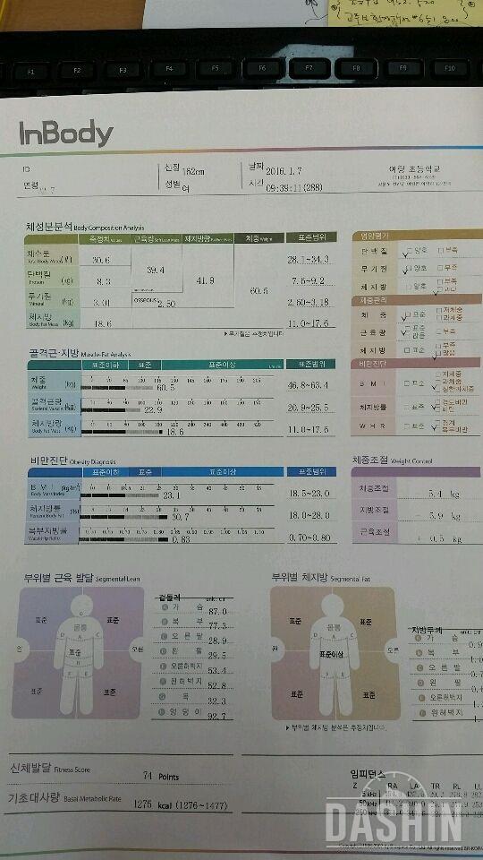 후훗 기분이좋아요인바디검사