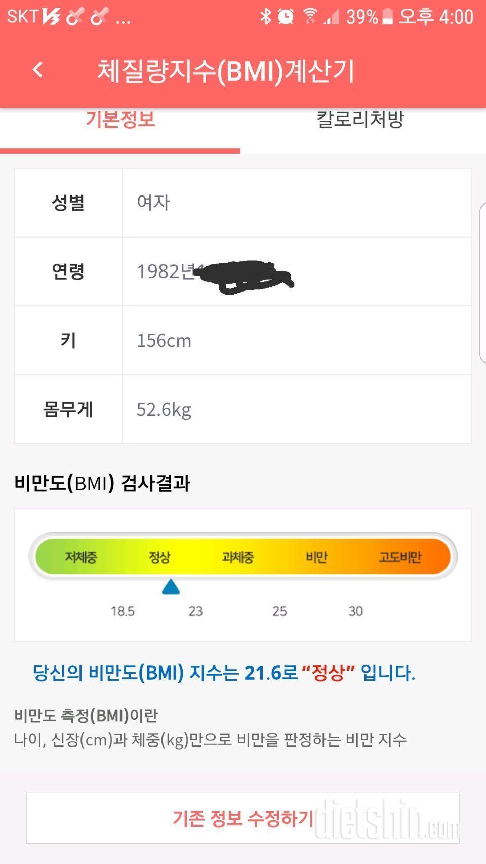 다신 13기 도전!! 다시 40kg대 진입 목표