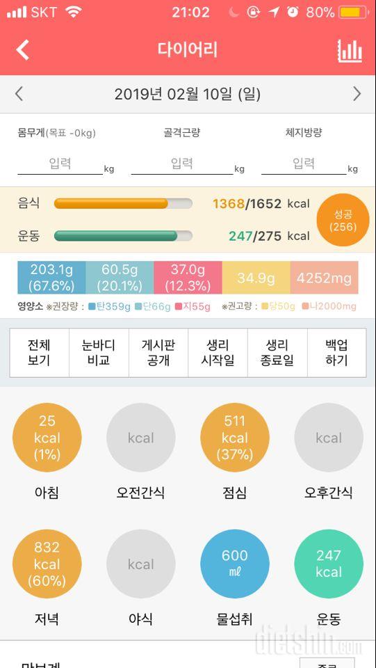 30일 당줄이기 6일차 성공!