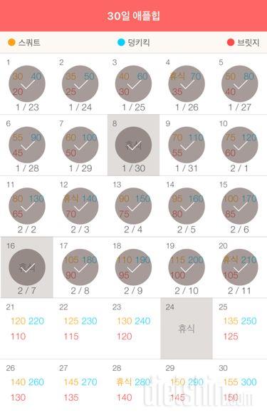 30일 애플힙 80일차 성공!