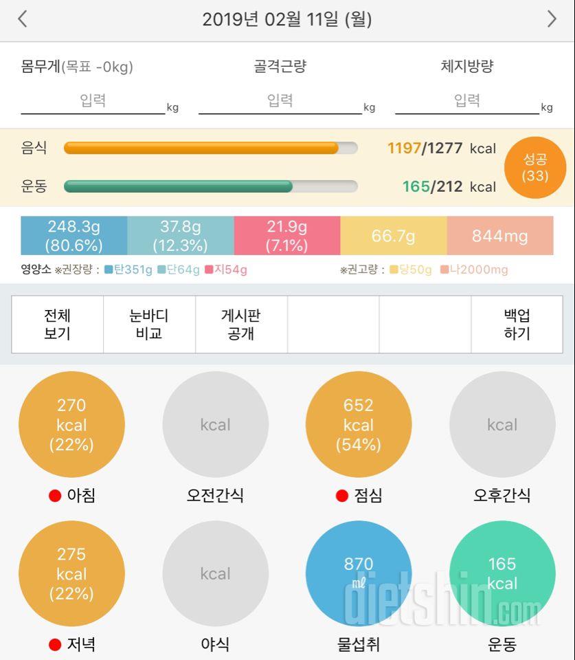 [다신 13기 식단 미션] 1일차