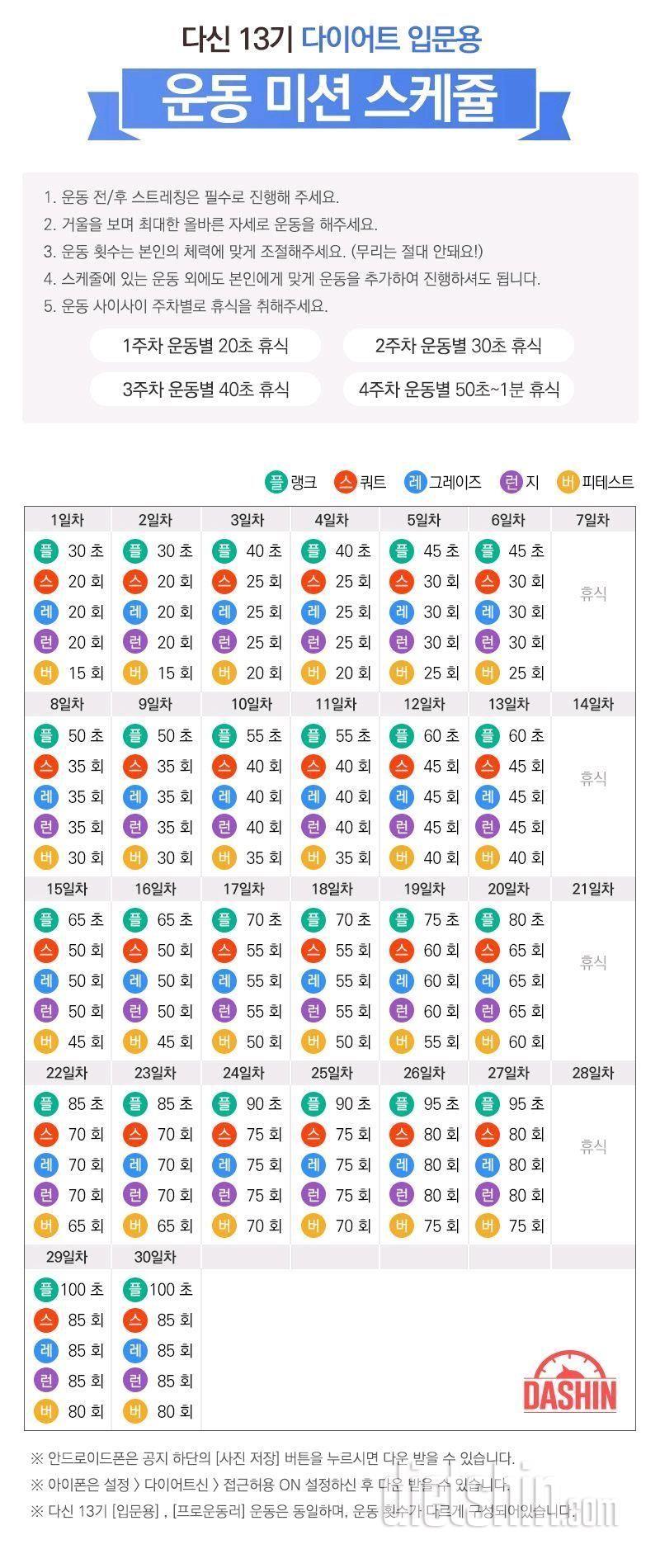 [다신 13기 운동미션] 1일차