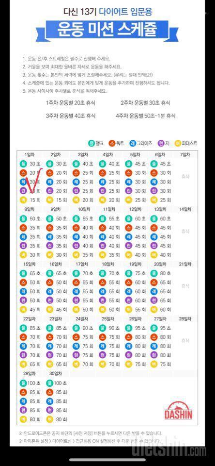 [다신 13기 일일미션] 식단+운동미션 인증