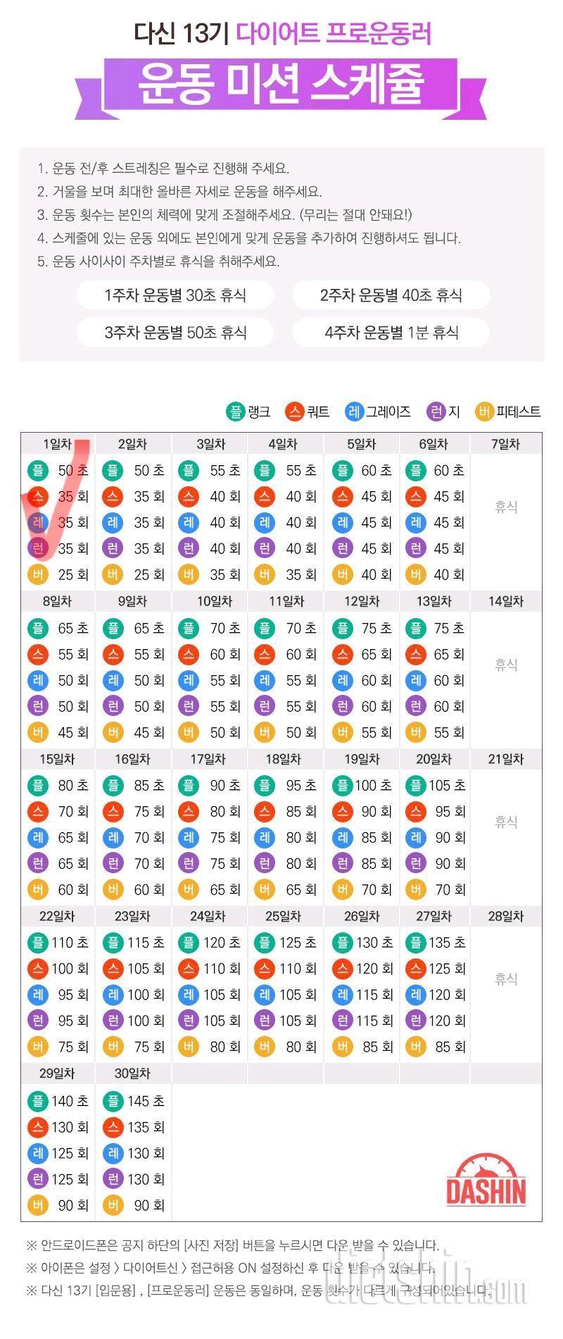 [다신 13기 운동미션] 1일차