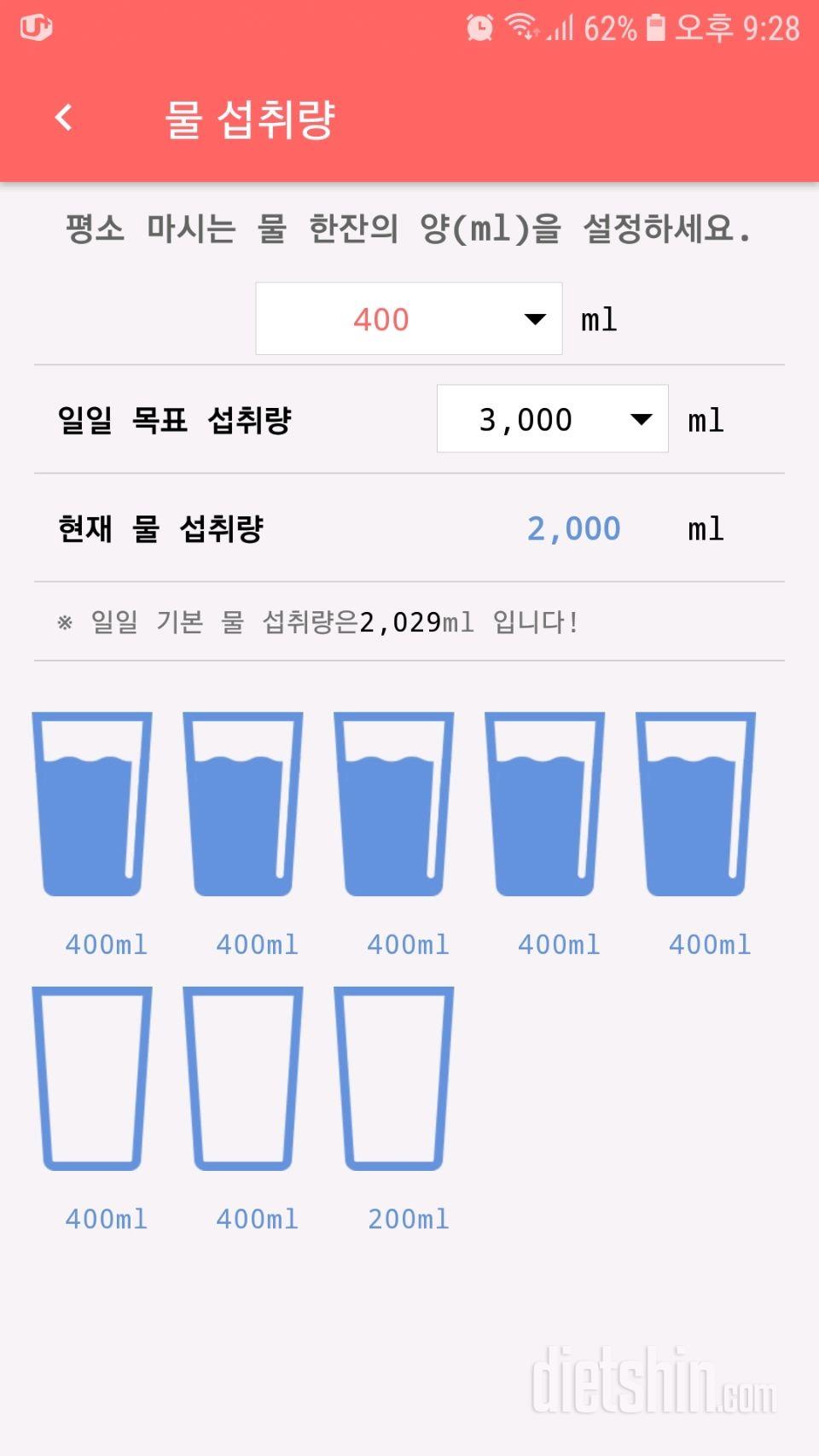 30일 하루 2L 물마시기 1일차 성공!