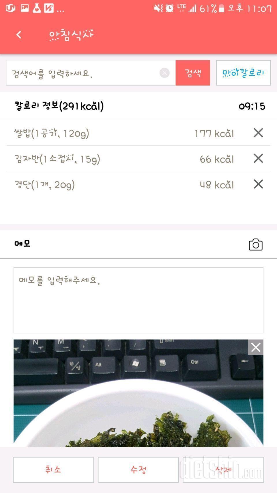 [다신13기]식단미션 1일차