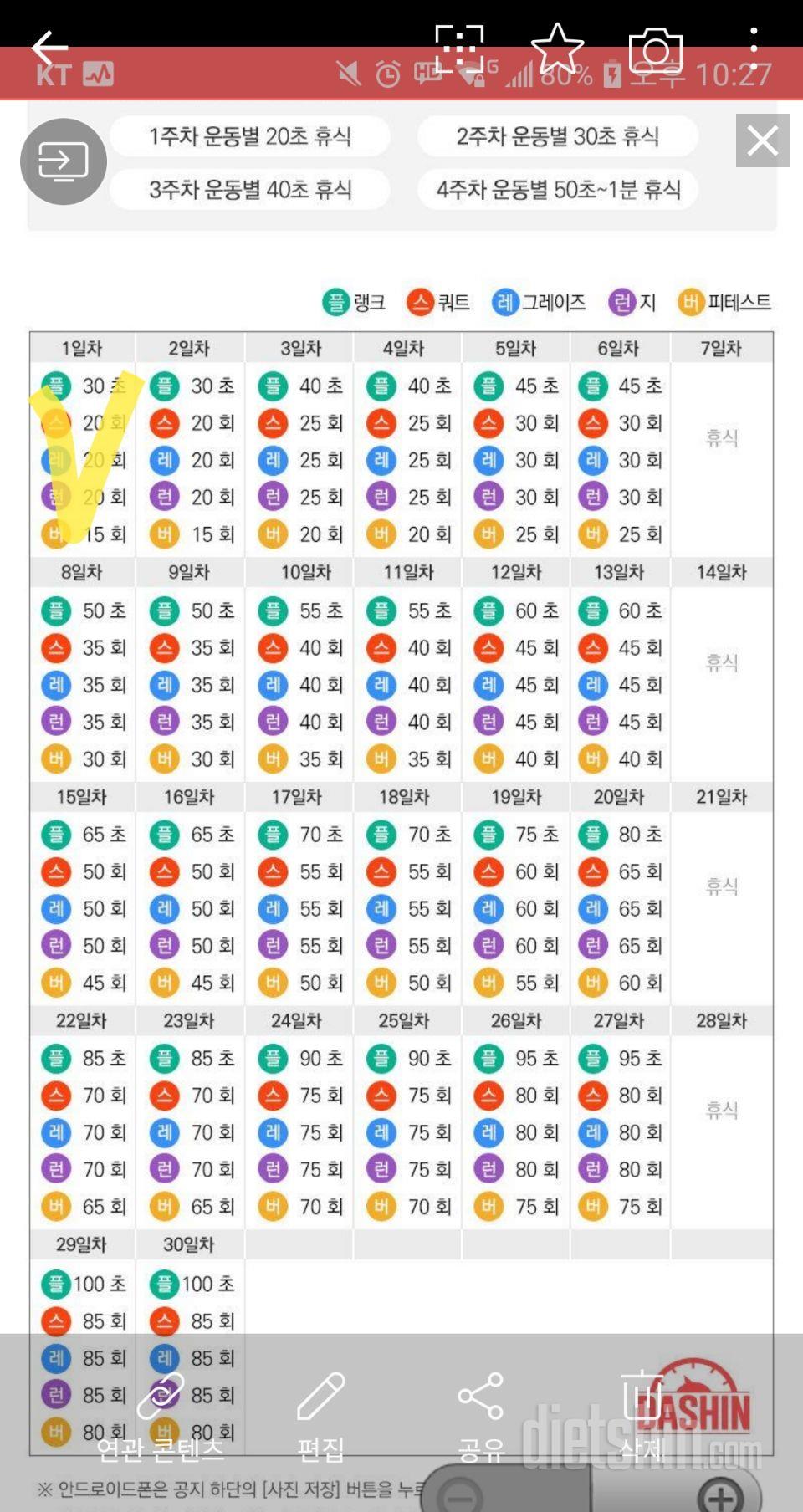 [다신13기 운동 미션] 1일차