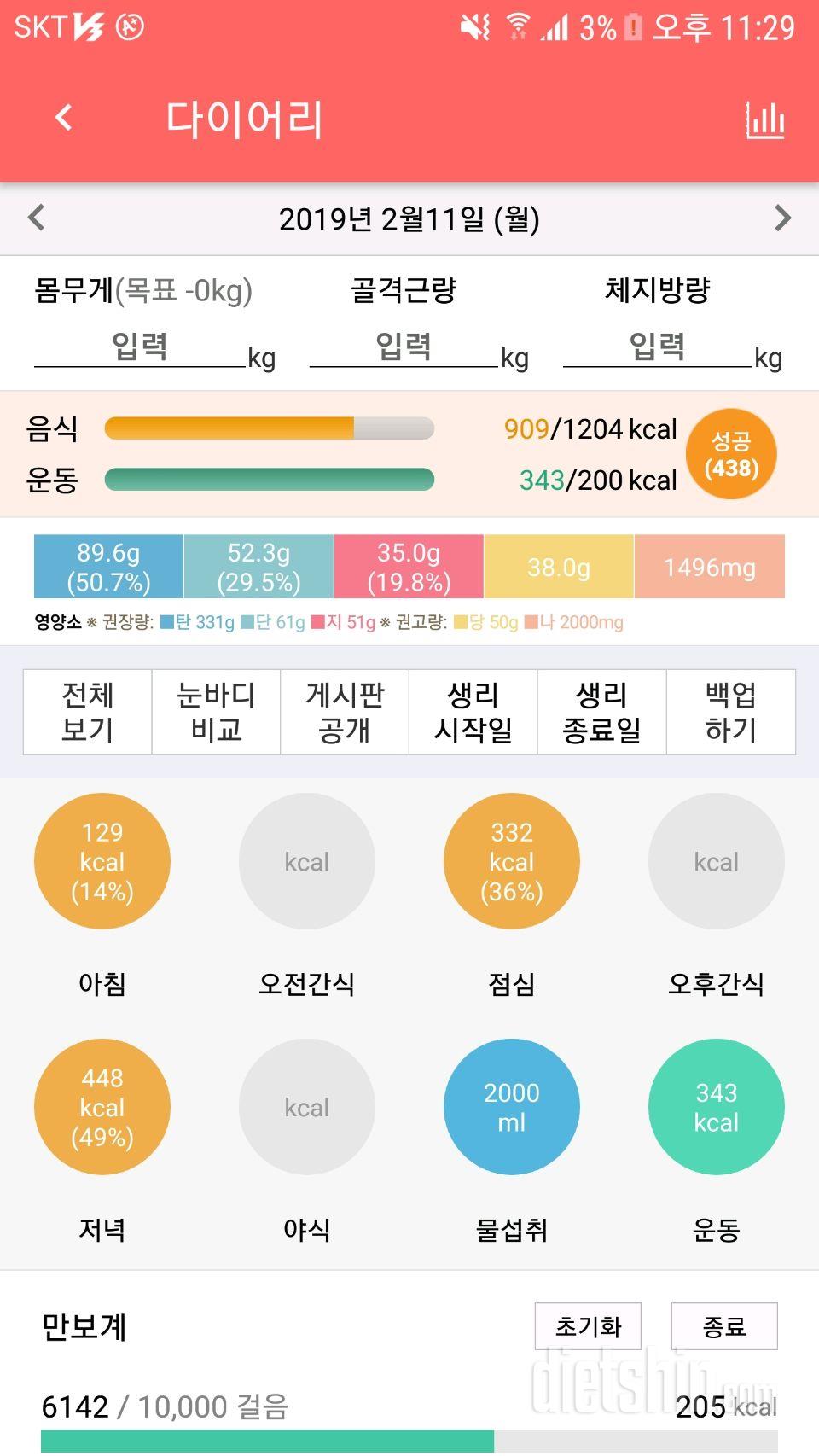 30일 하루 2L 물마시기 3일차 성공!