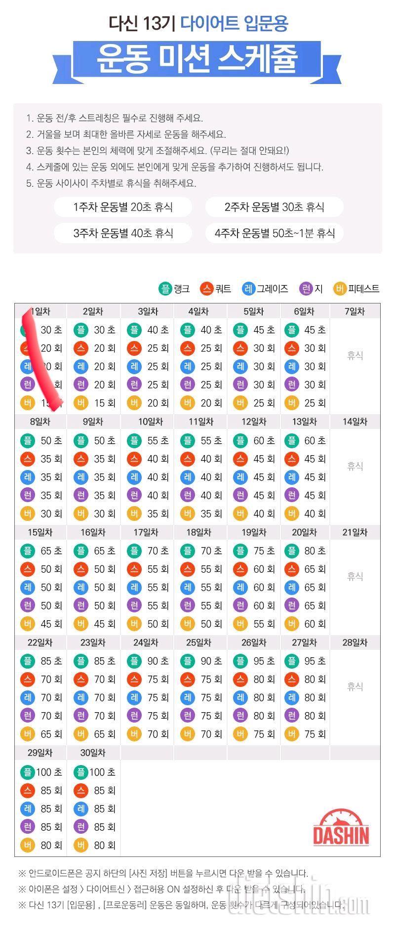 [다신 13기 운동 미션] 1일차