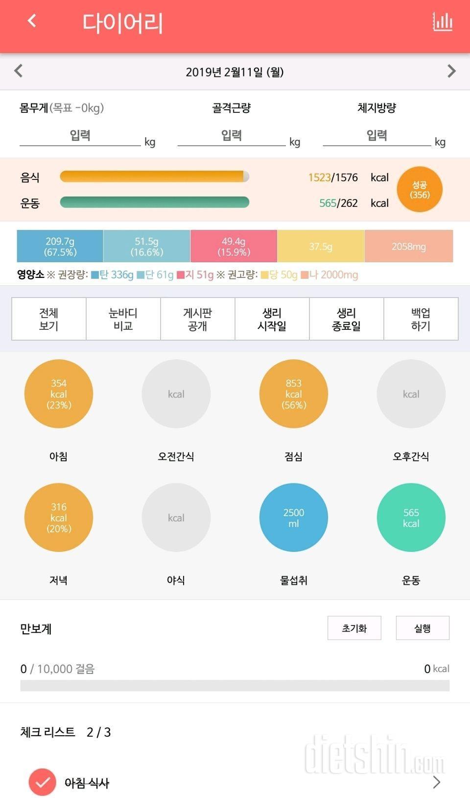 19.02.11 식사/운동