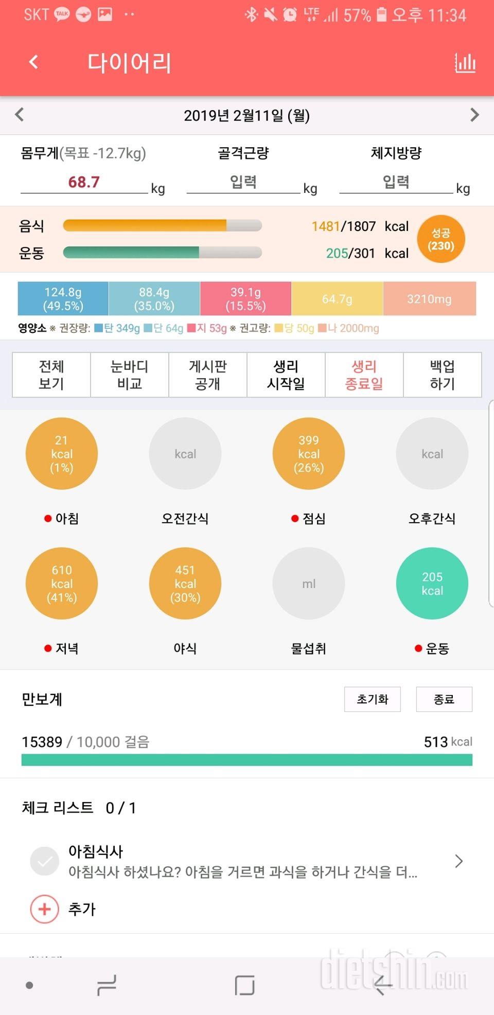 (다신 13기 운동 미션)1일차