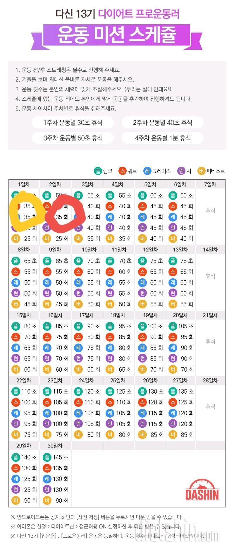 [다신 13기 운동미션] 2일차