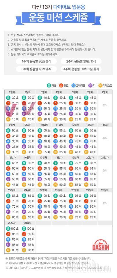 [다신 13기 운동미션] 2일차