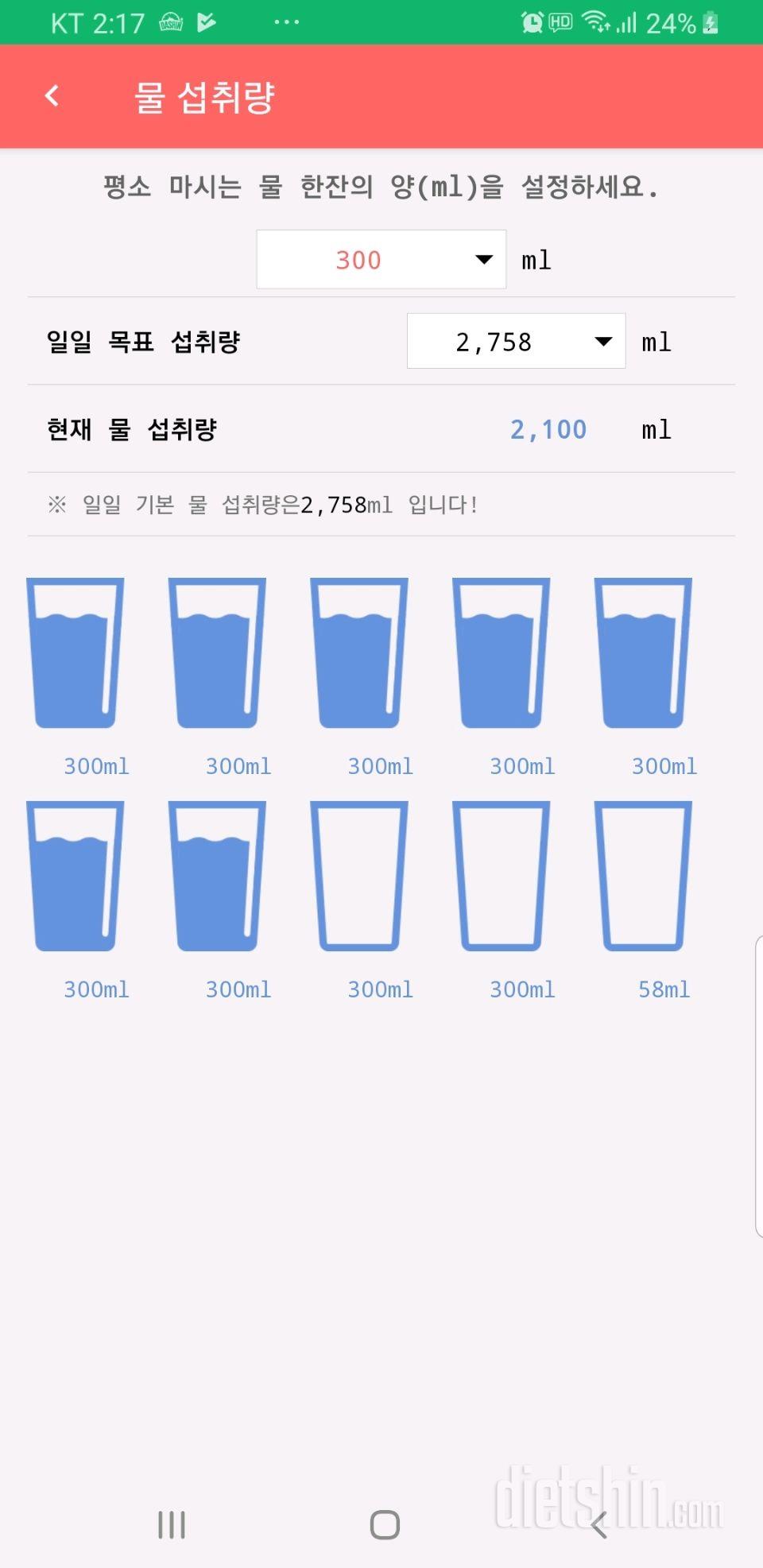 30일 하루 2L 물마시기 2일차 성공!