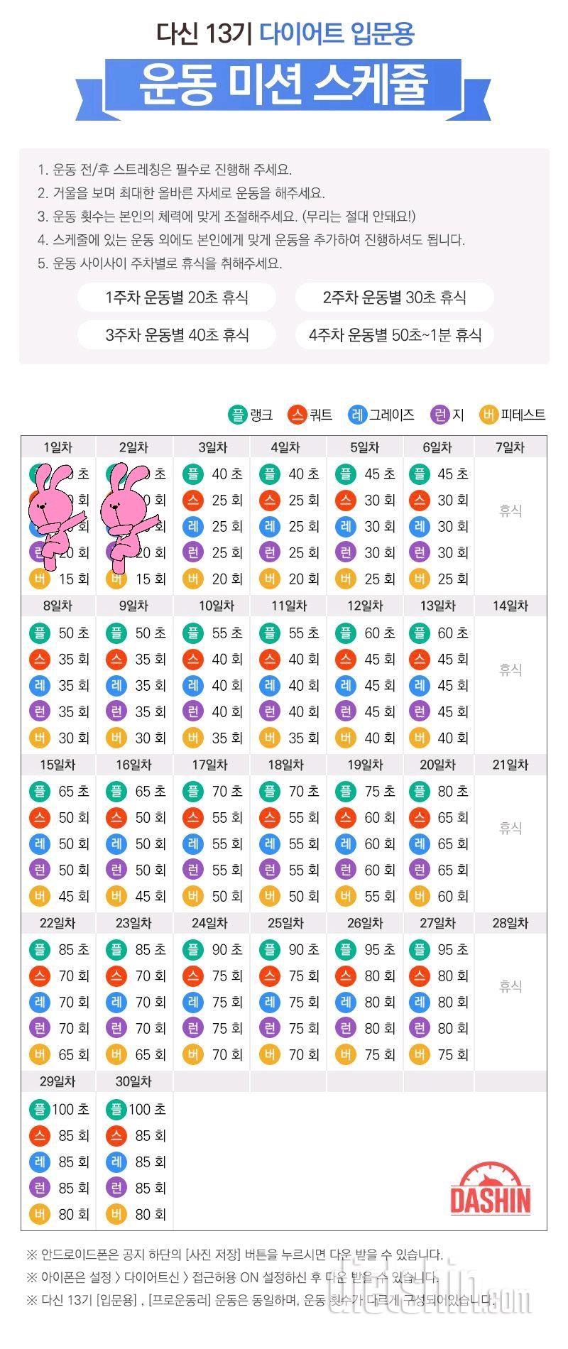 [다신13기 운동미션] 2일차