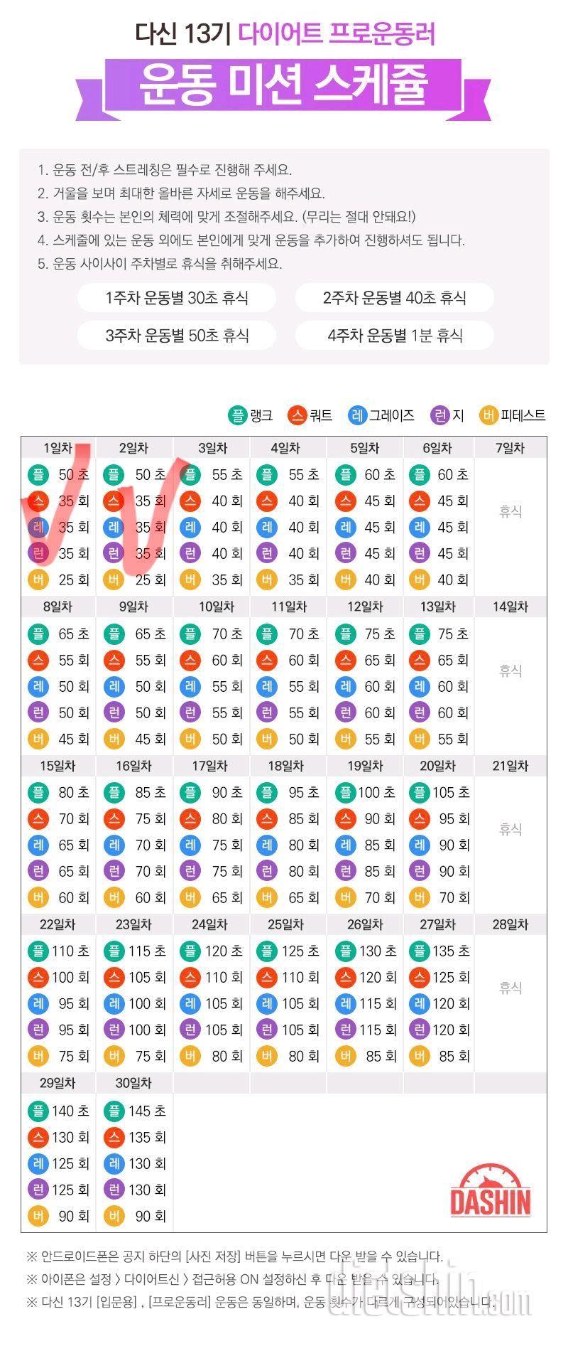 [다신 13기 운동미션] 2일차