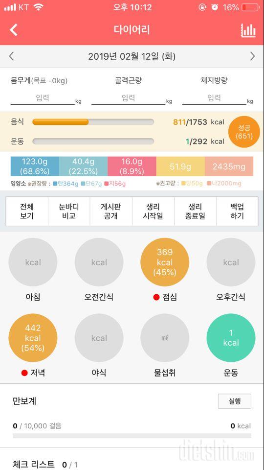 30일 1,000kcal 식단 1일차 성공!