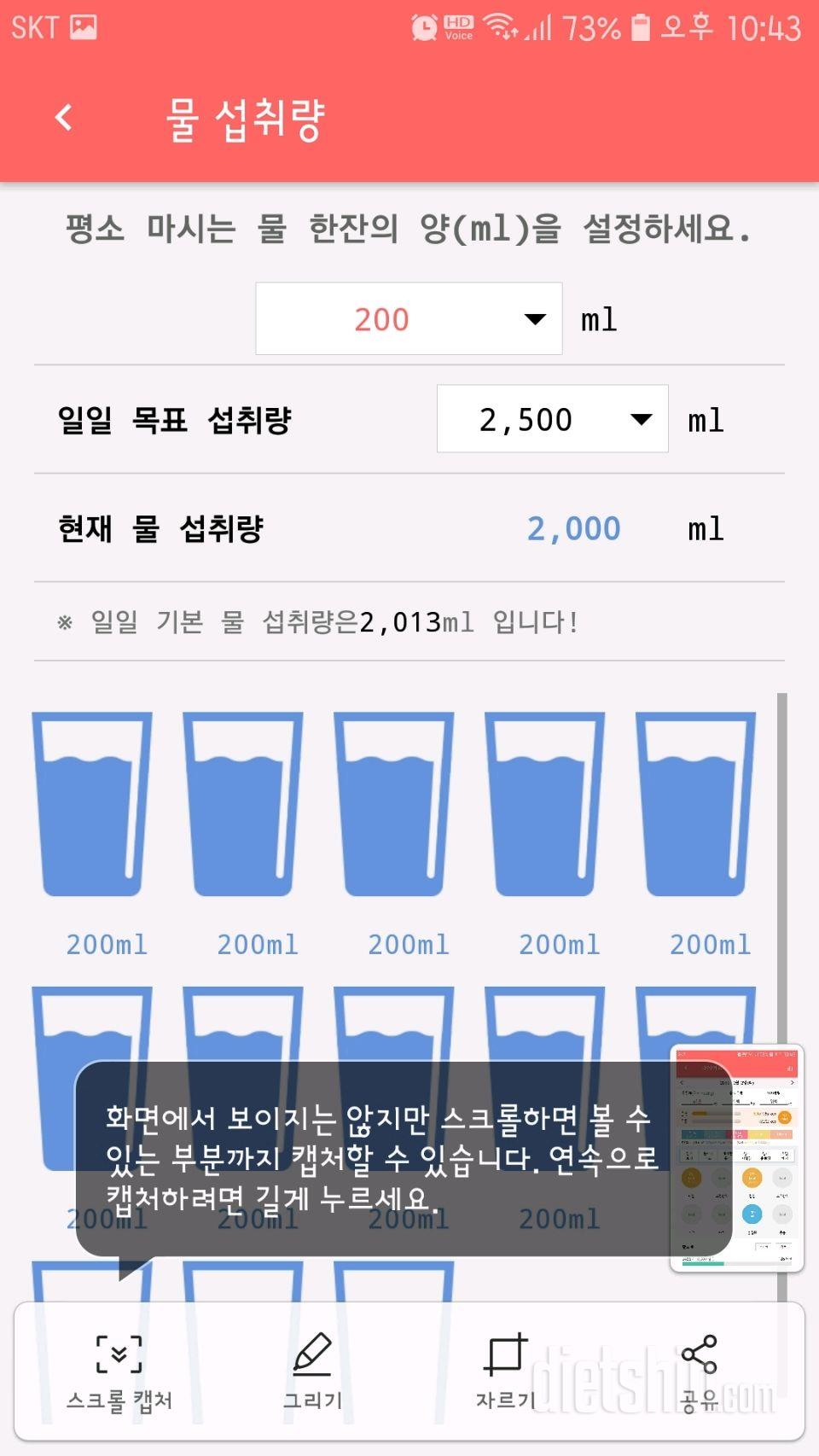 30일 하루 2L 물마시기 15일차 성공!