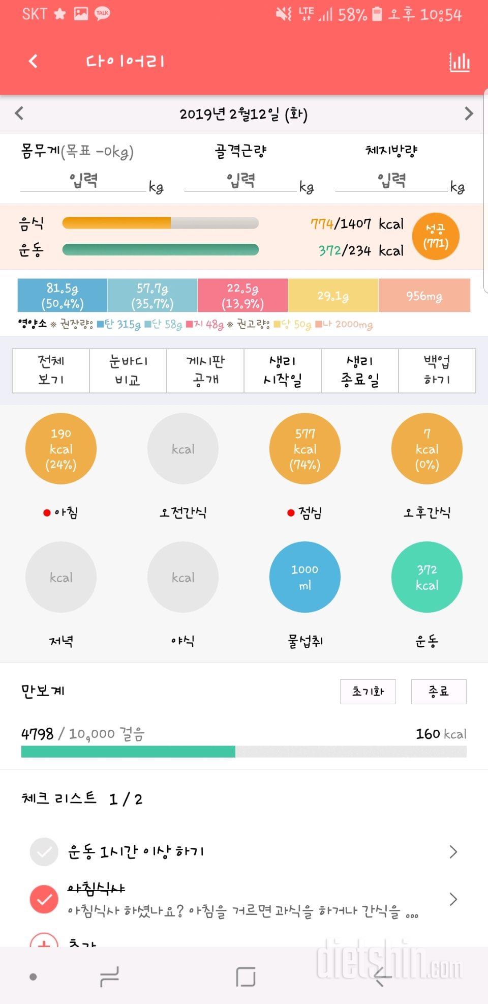 30일 야식끊기 1일차 성공!