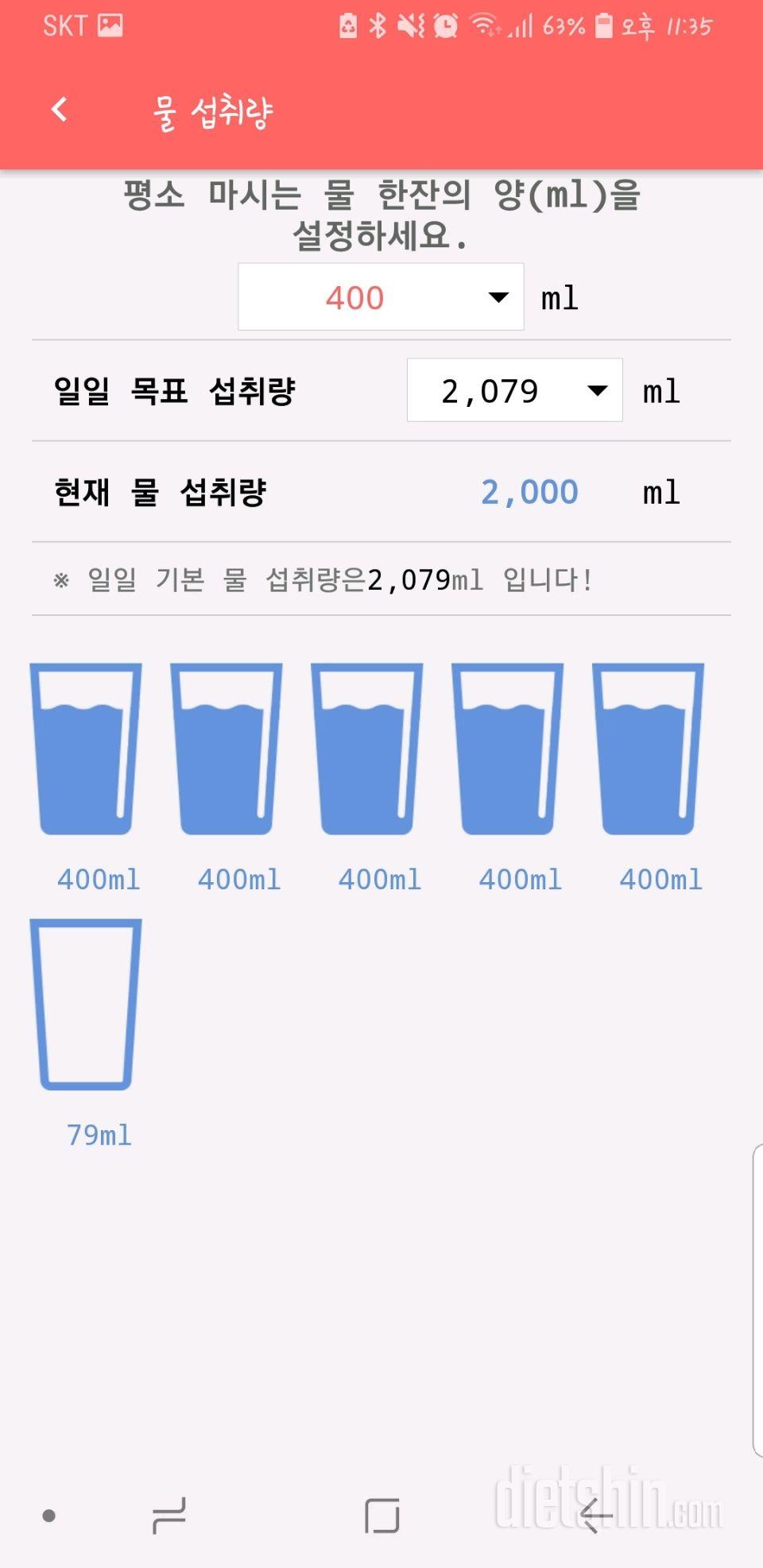 30일 하루 2L 물마시기 1일차 성공!