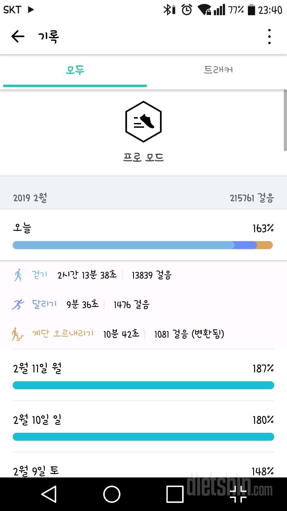 30일 만보 걷기 12일차 성공!