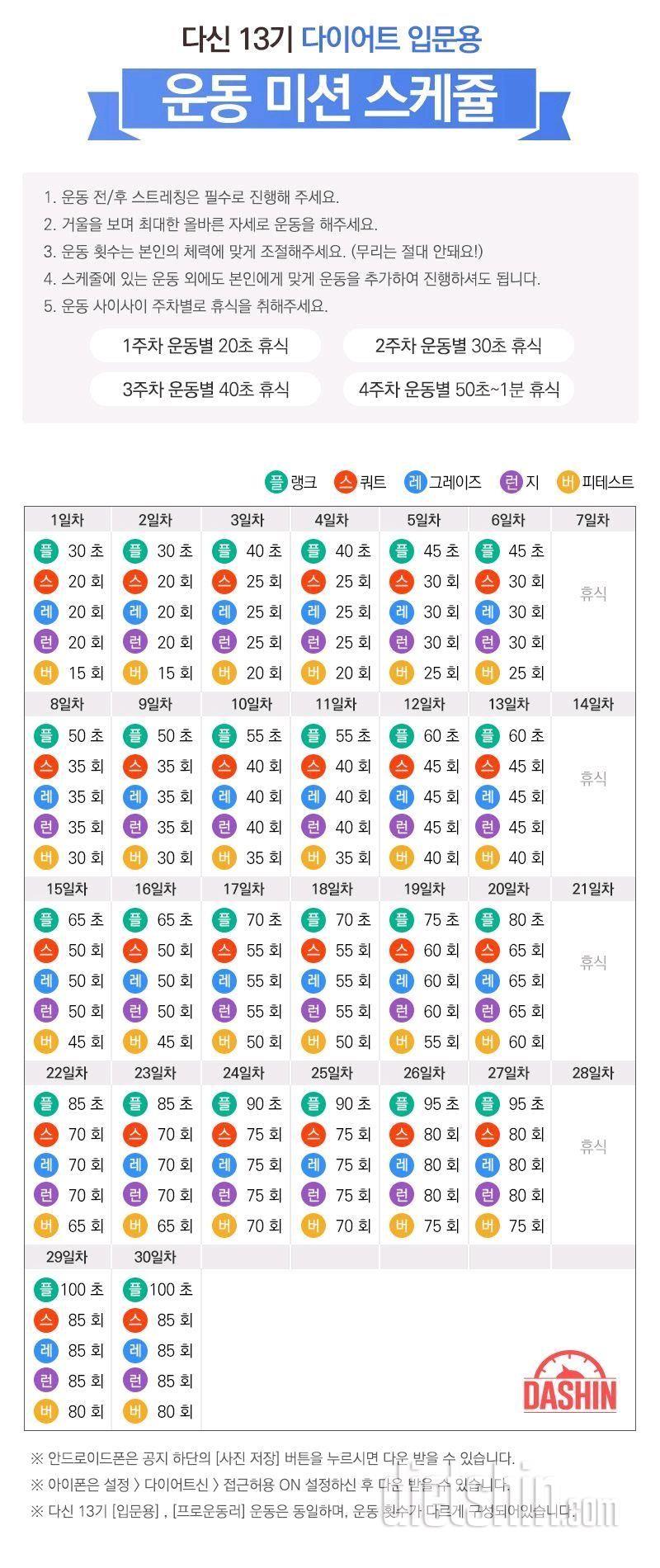 [다신 13기 운동미션] 2일차