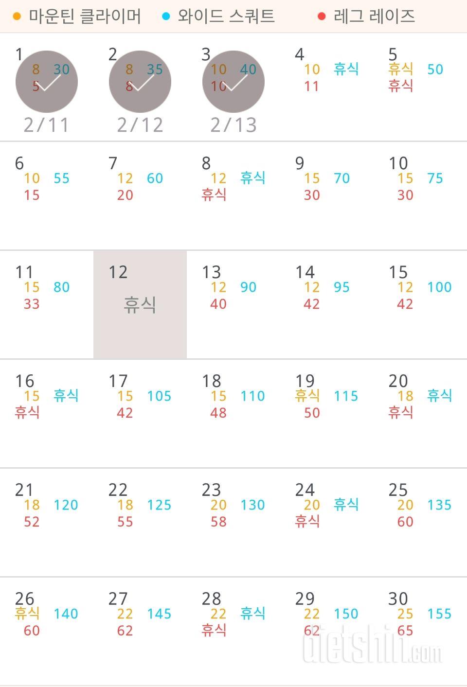 30일 체지방 줄이기 93일차 성공!