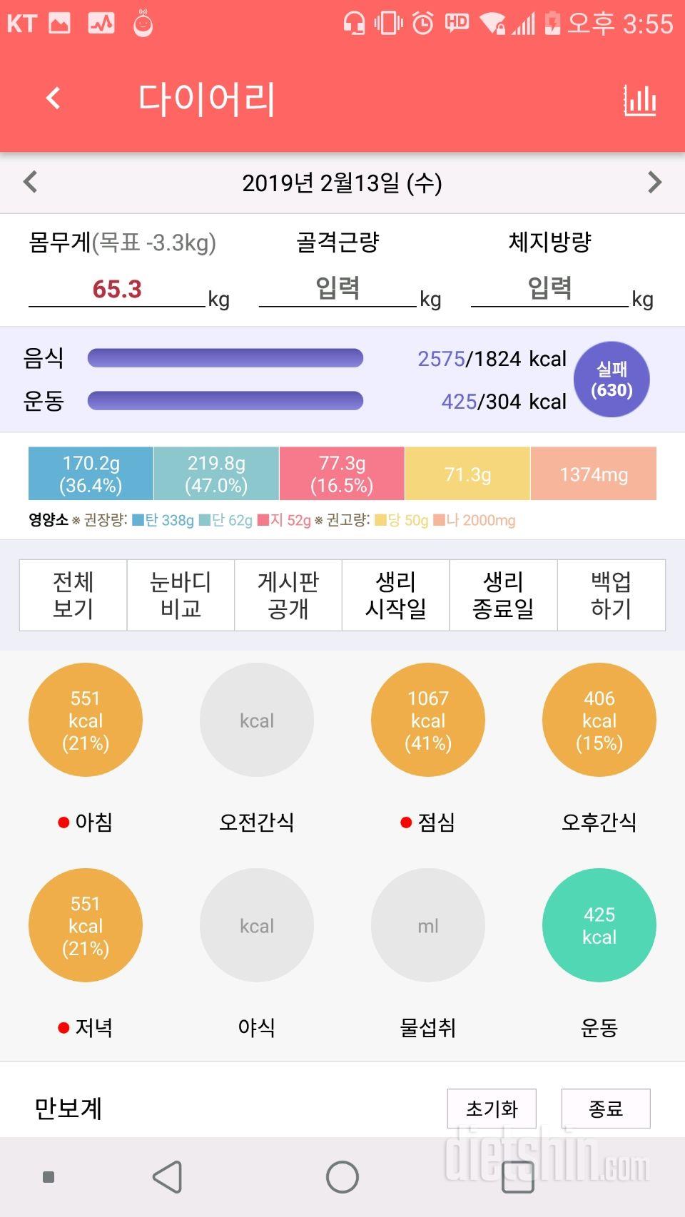 2월13일 식사운동