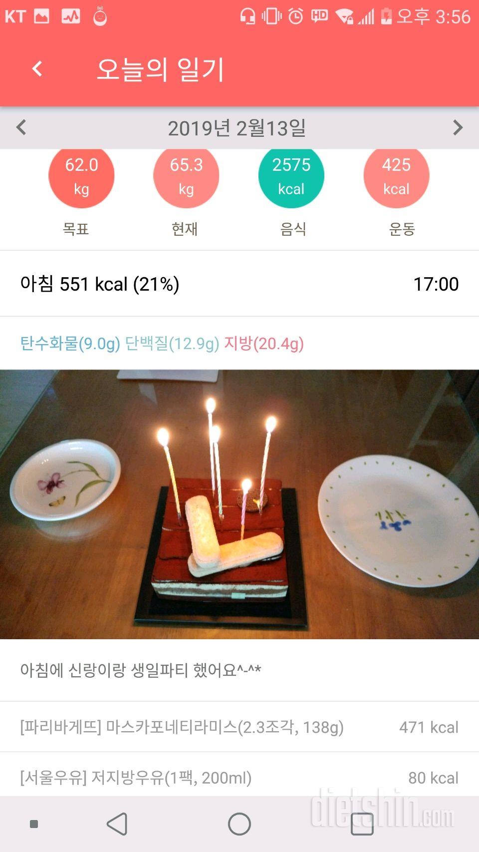 2월13일 식사운동