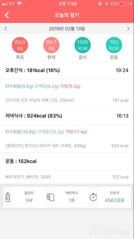 [다신 13기 일일미션 식단]3일차