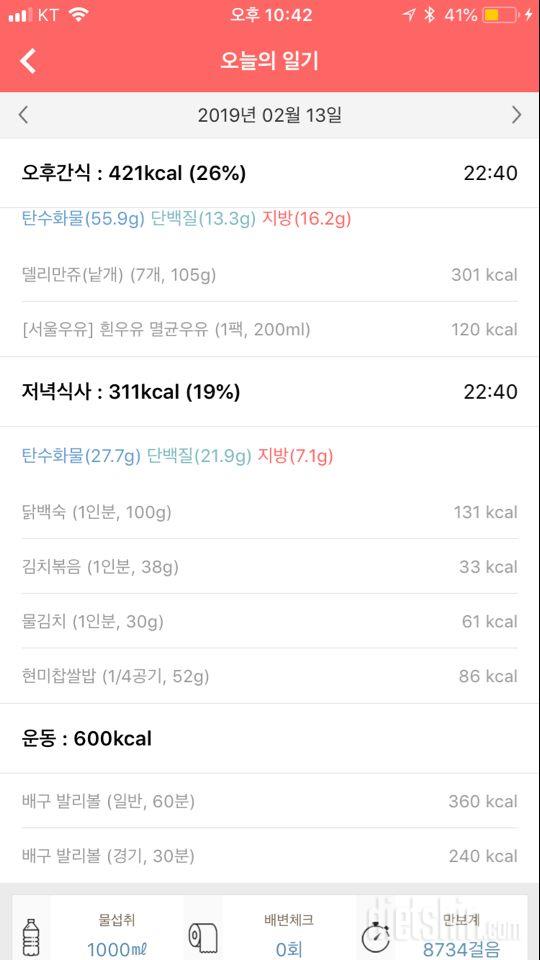 [다신 13기 운동미션] 3일차
