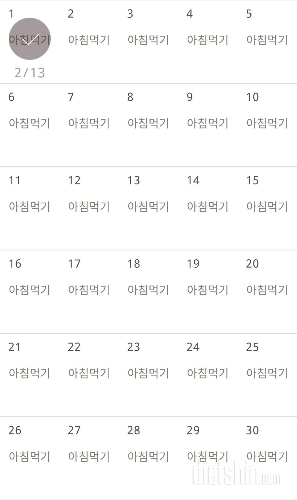 30일 아침먹기 211일차 성공!