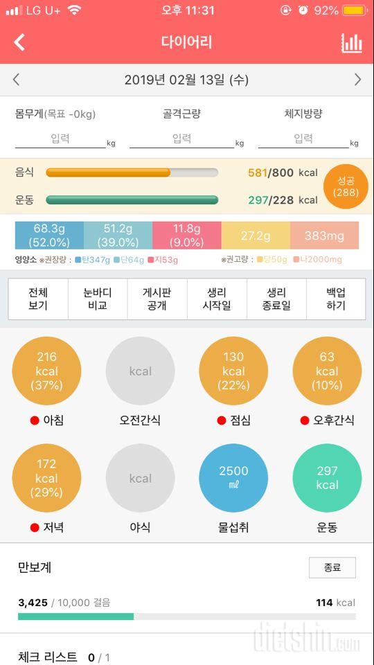 30일 하루 2L 물마시기 5일차 성공!