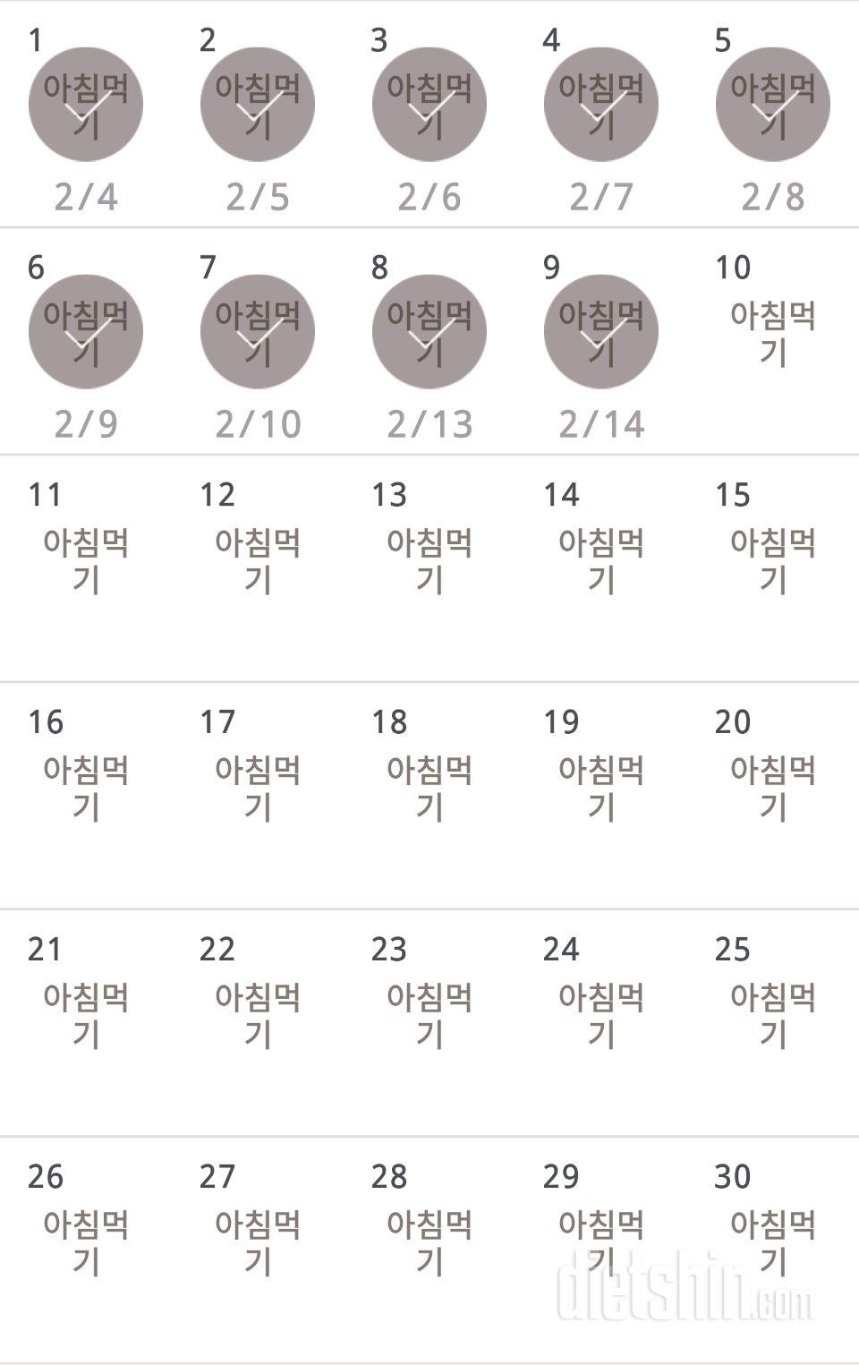 30일 아침먹기 9일차 성공!