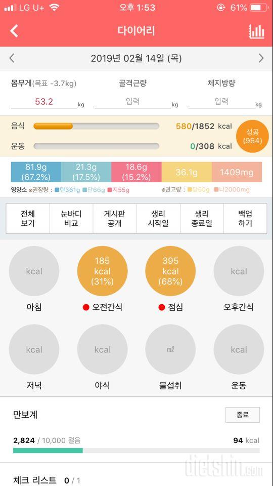 30일 밀가루 끊기 2일차 성공!