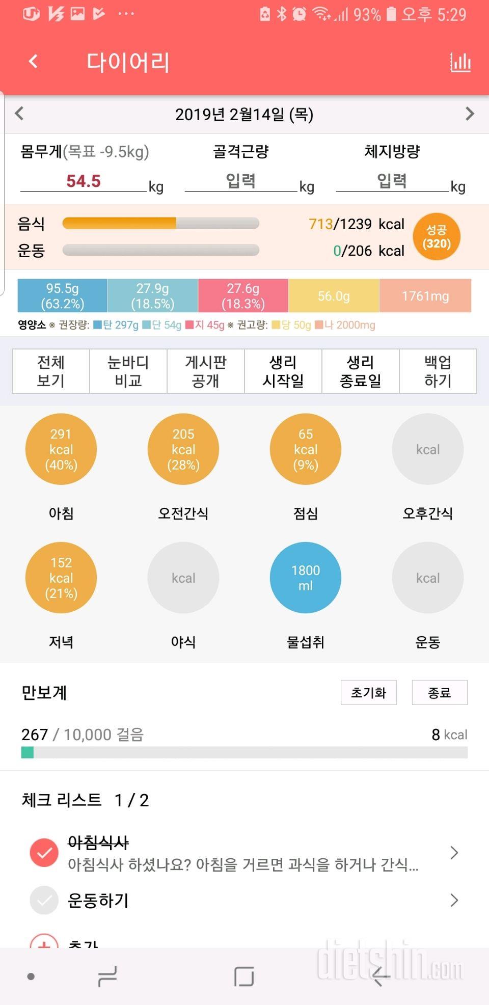 30일 밀가루 끊기 72일차 성공!