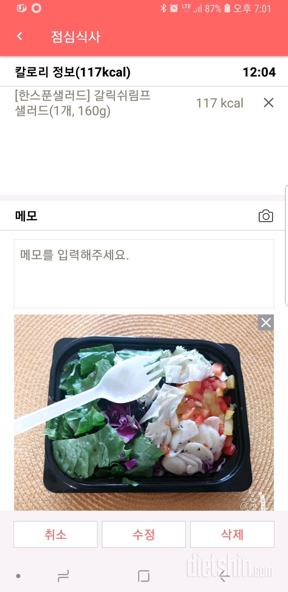 [다신 13기 식단미션] 4일차