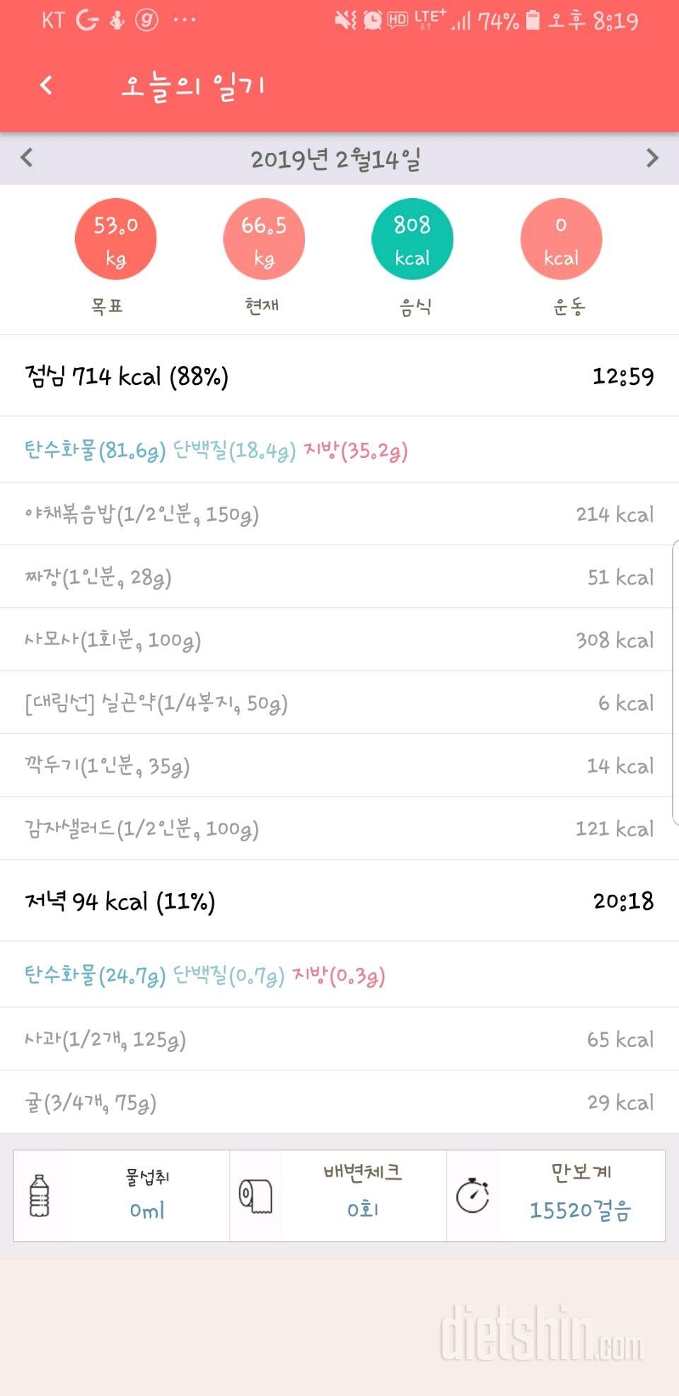 [다신 13기 식단미션] 4일차!!